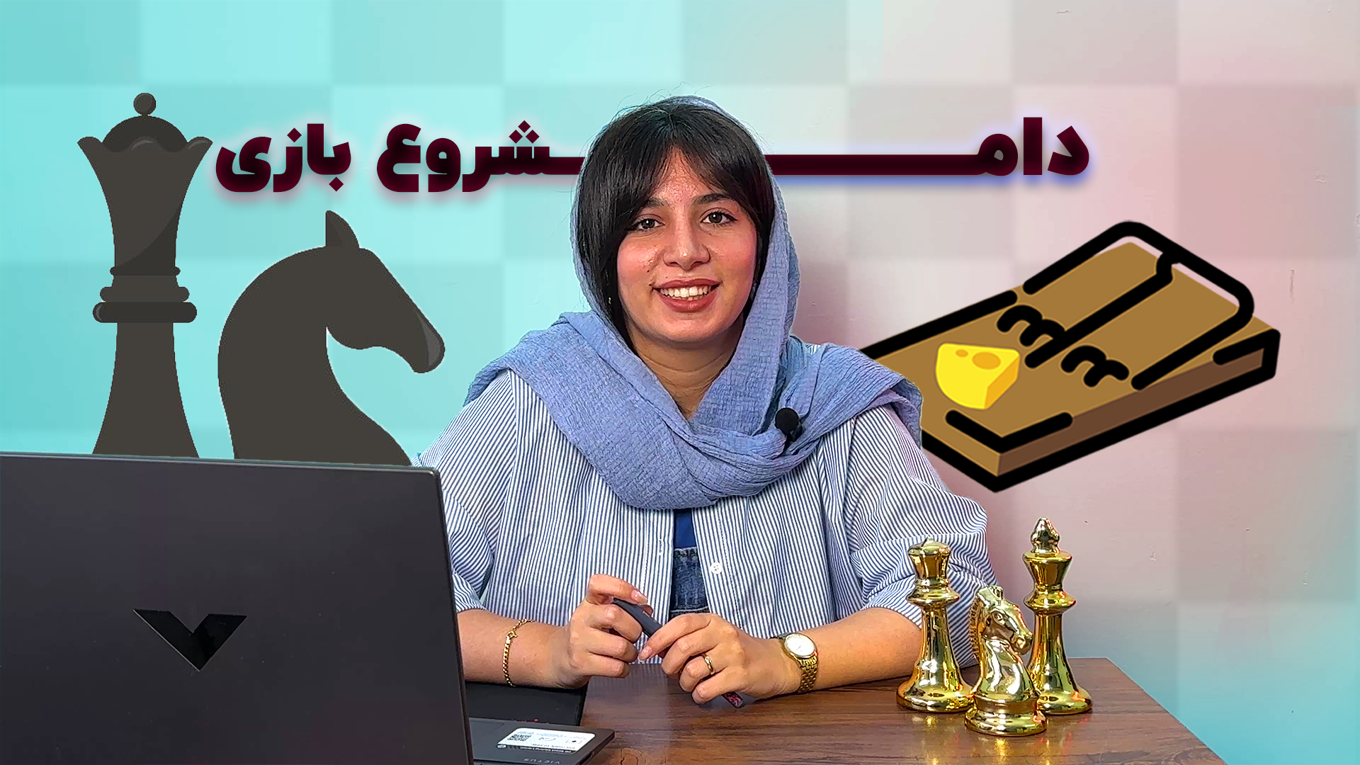 دام های شروع بازی thumbnail